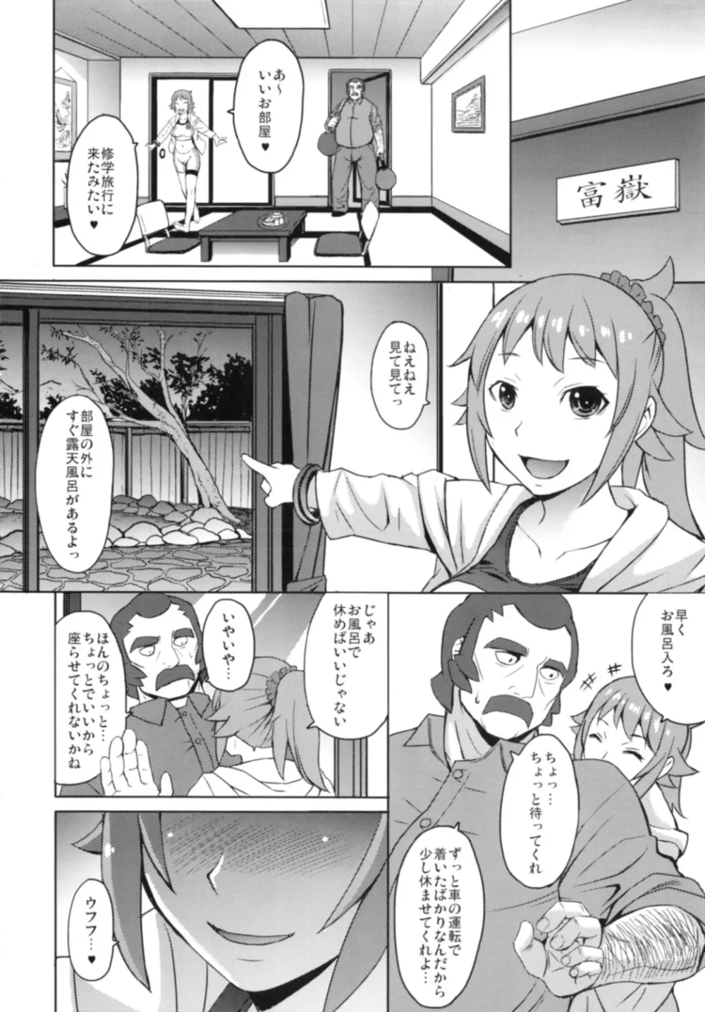 エクスタスィー温泉 - page3