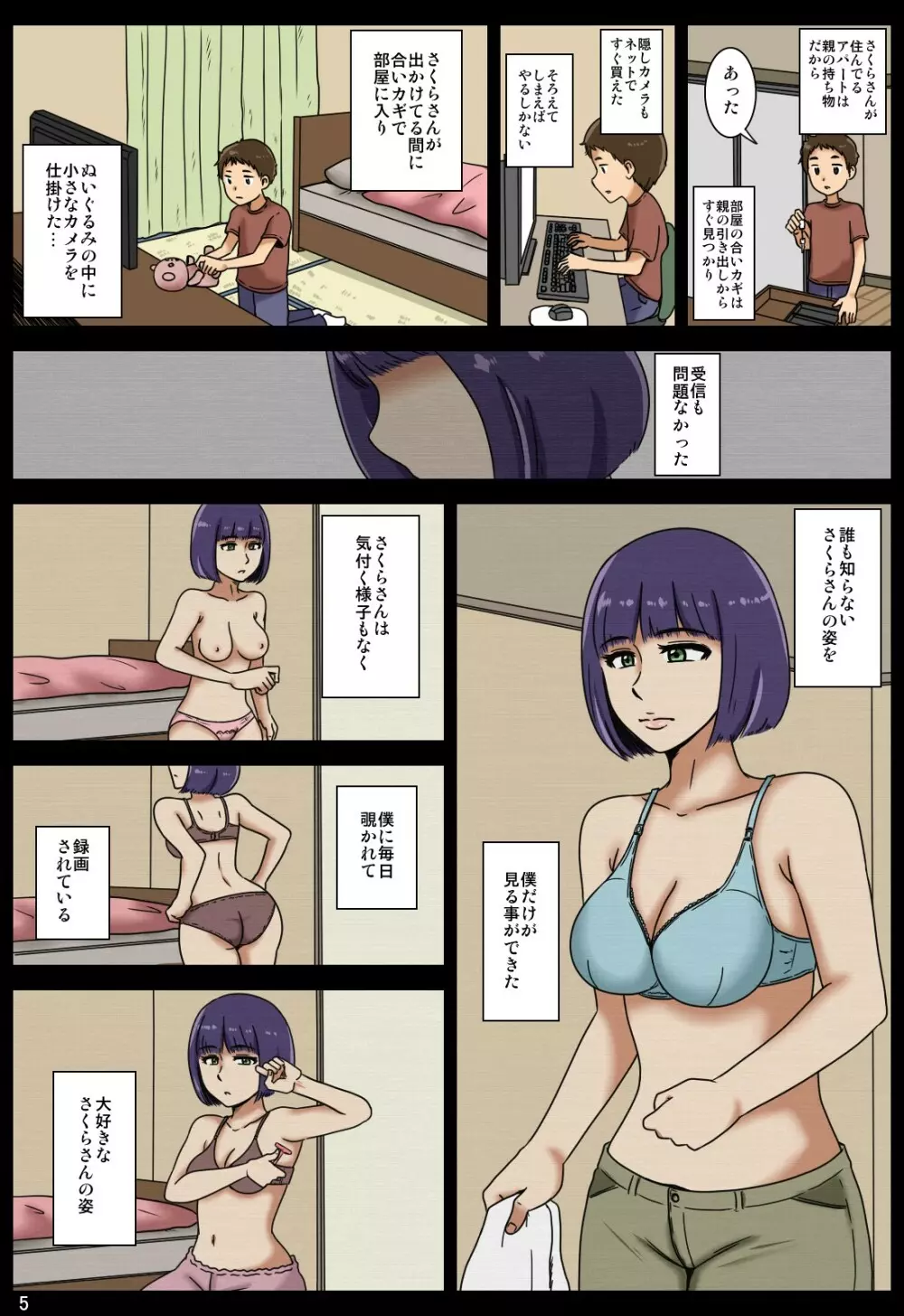 奪われ - page100