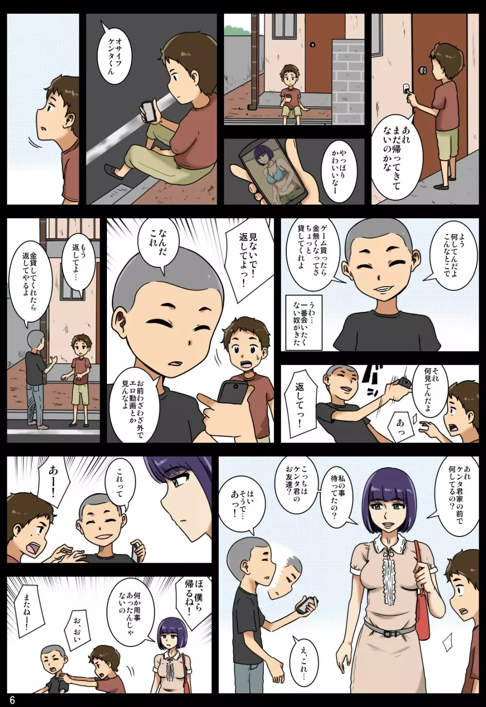 奪われ - page101