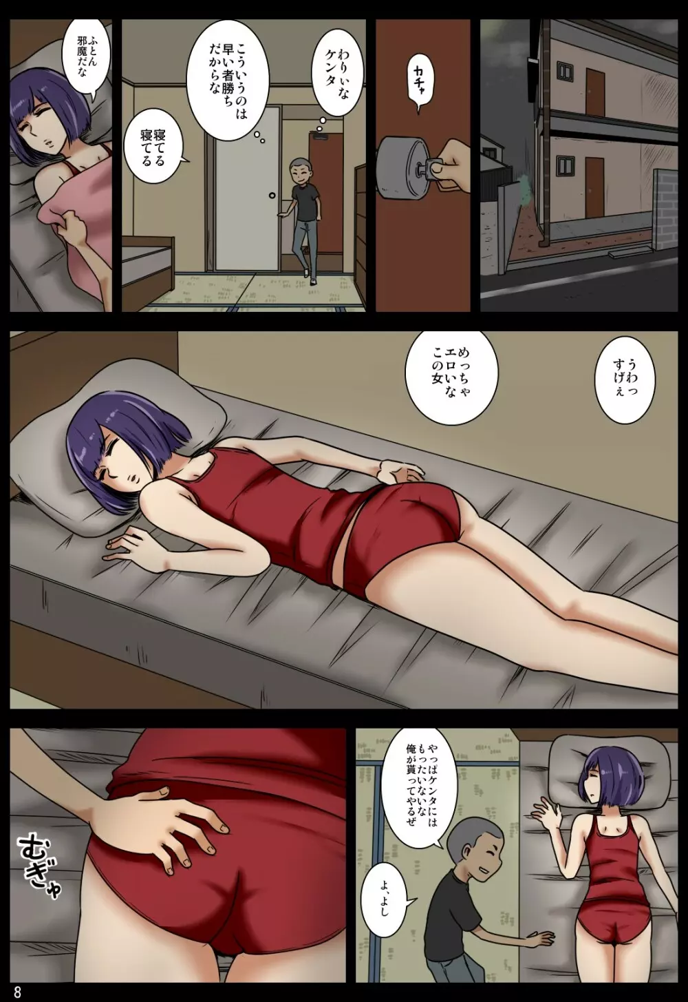 奪われ - page103