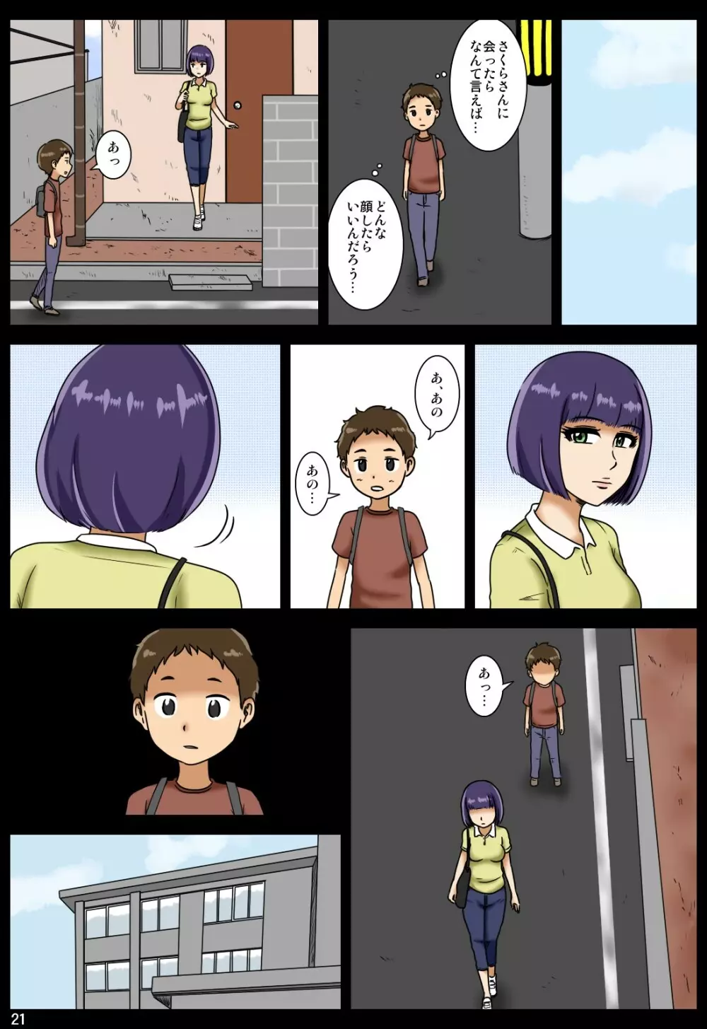 奪われ - page116