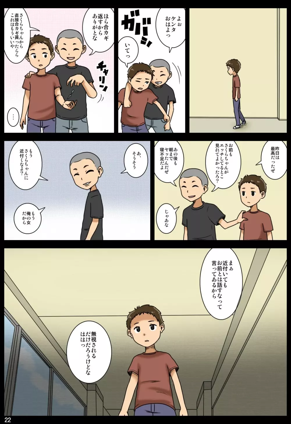 奪われ - page117