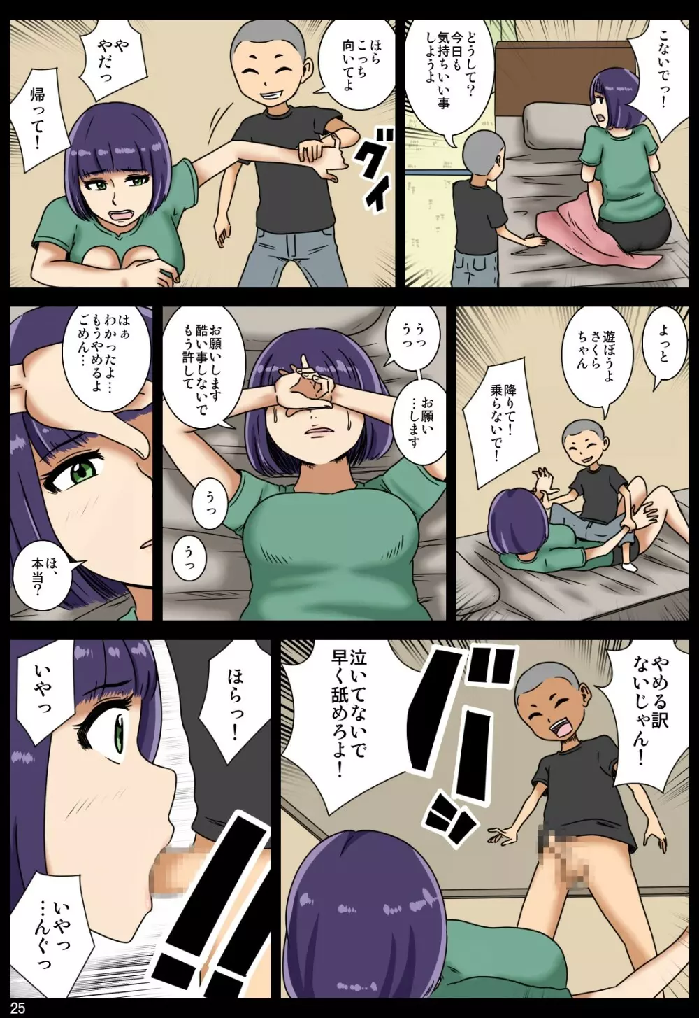 奪われ - page120