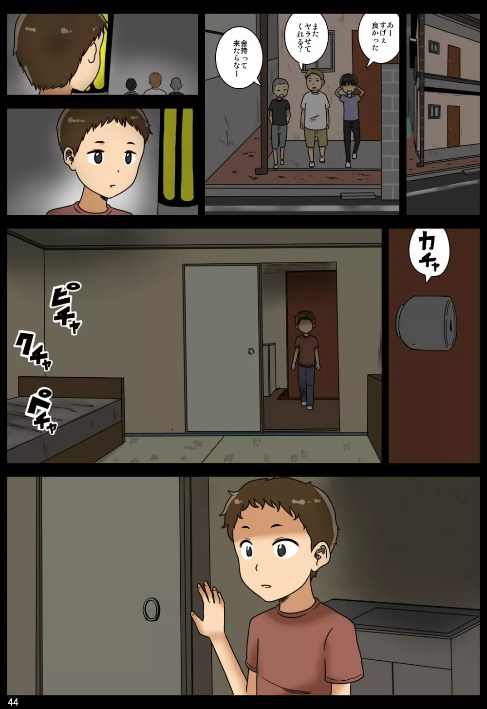 奪われ - page139