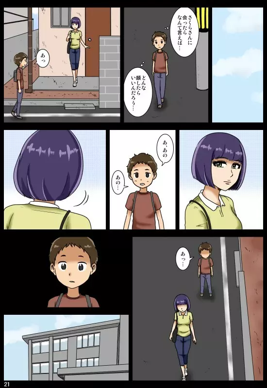 奪われ - page22