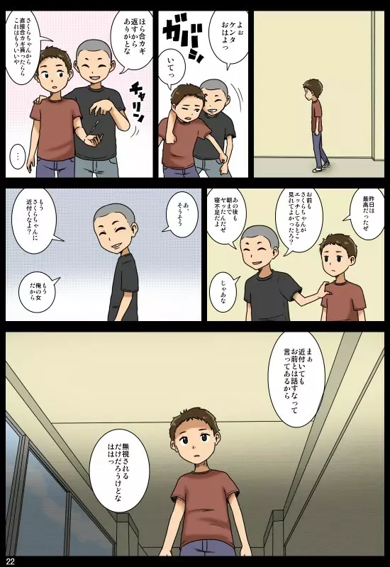 奪われ - page23