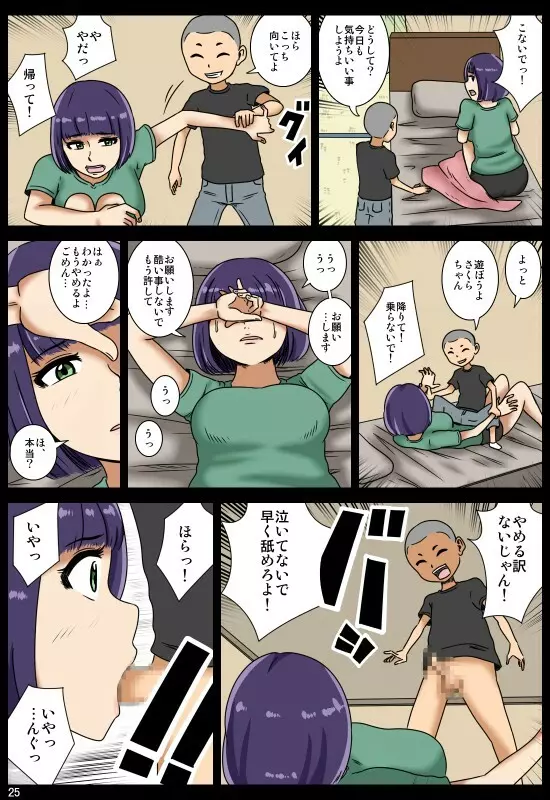 奪われ - page26