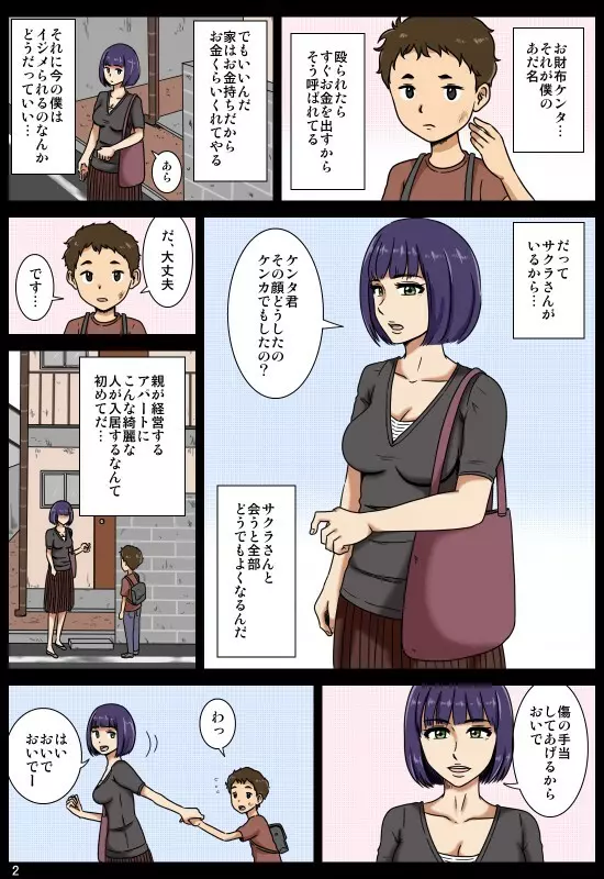 奪われ - page3