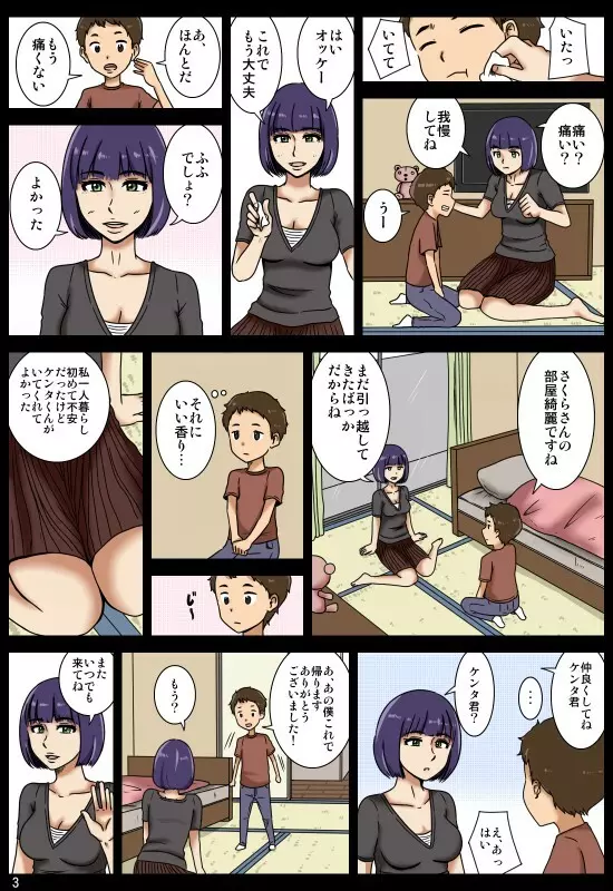 奪われ - page4