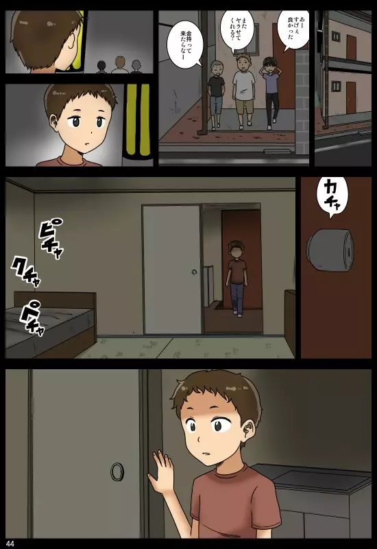 奪われ - page45