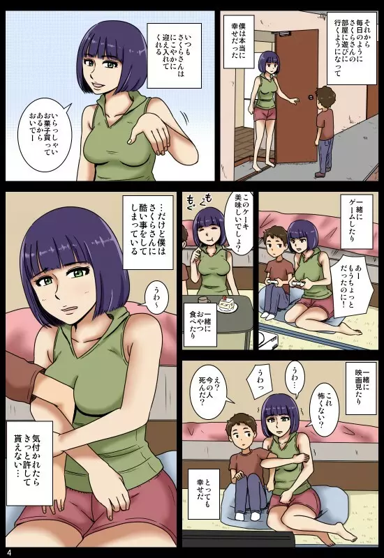 奪われ - page5