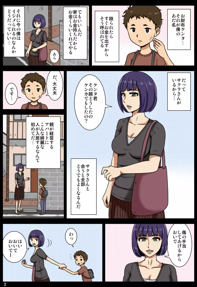 奪われ - page50