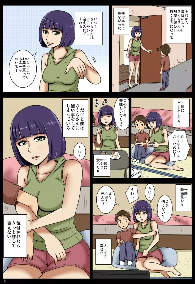 奪われ - page52