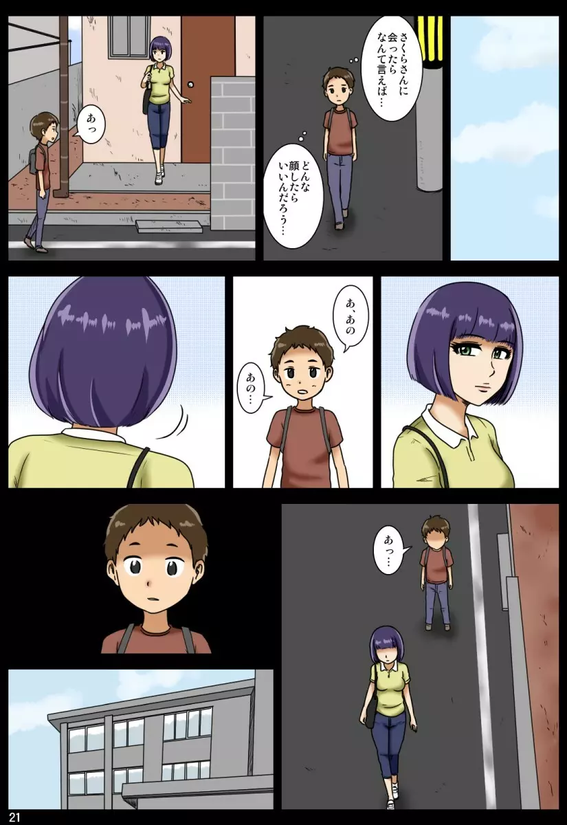 奪われ - page69