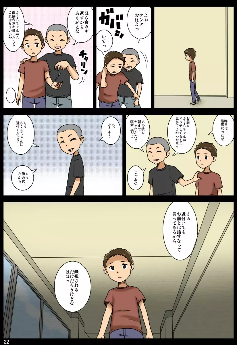 奪われ - page70