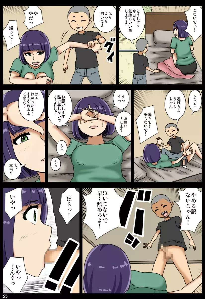 奪われ - page73