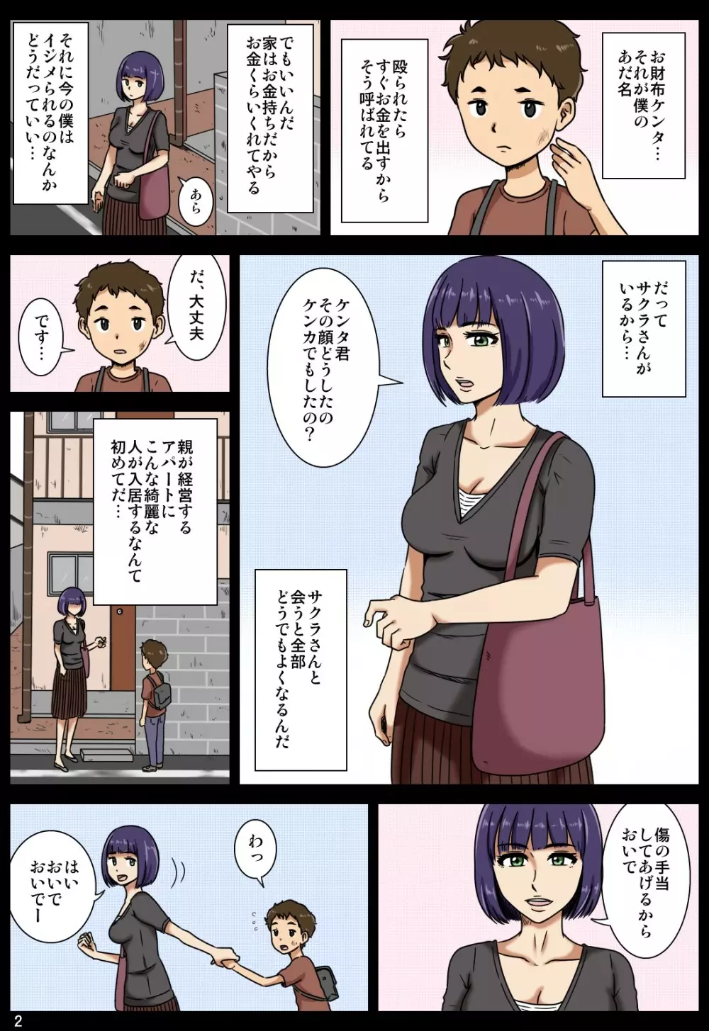 奪われ - page97