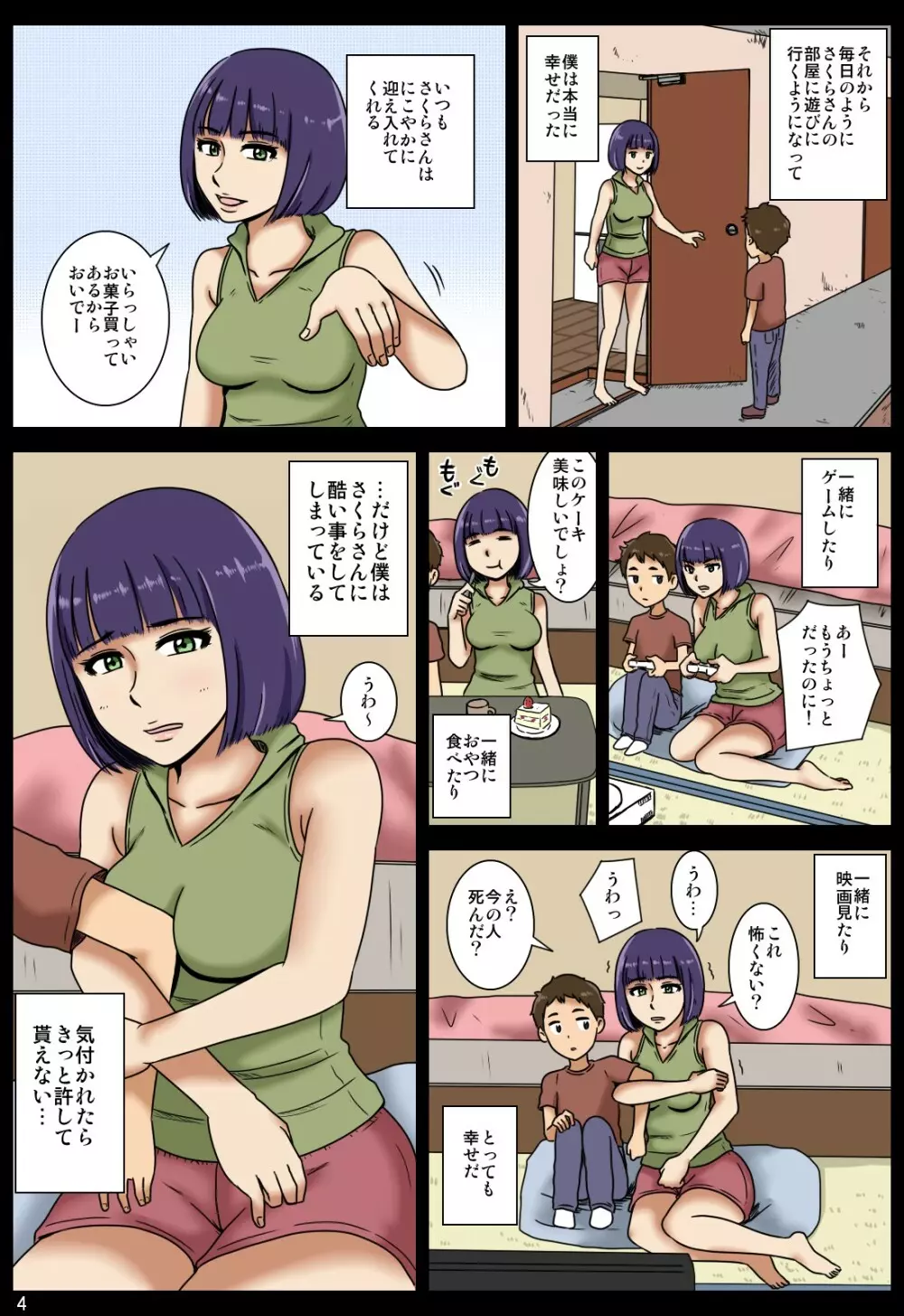 奪われ - page99