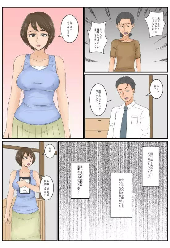 おとなり - page21