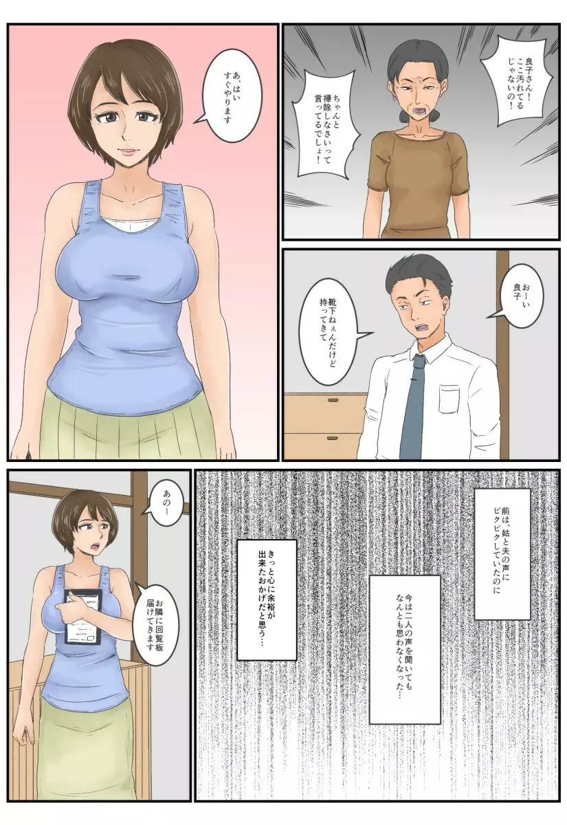 おとなり - page46