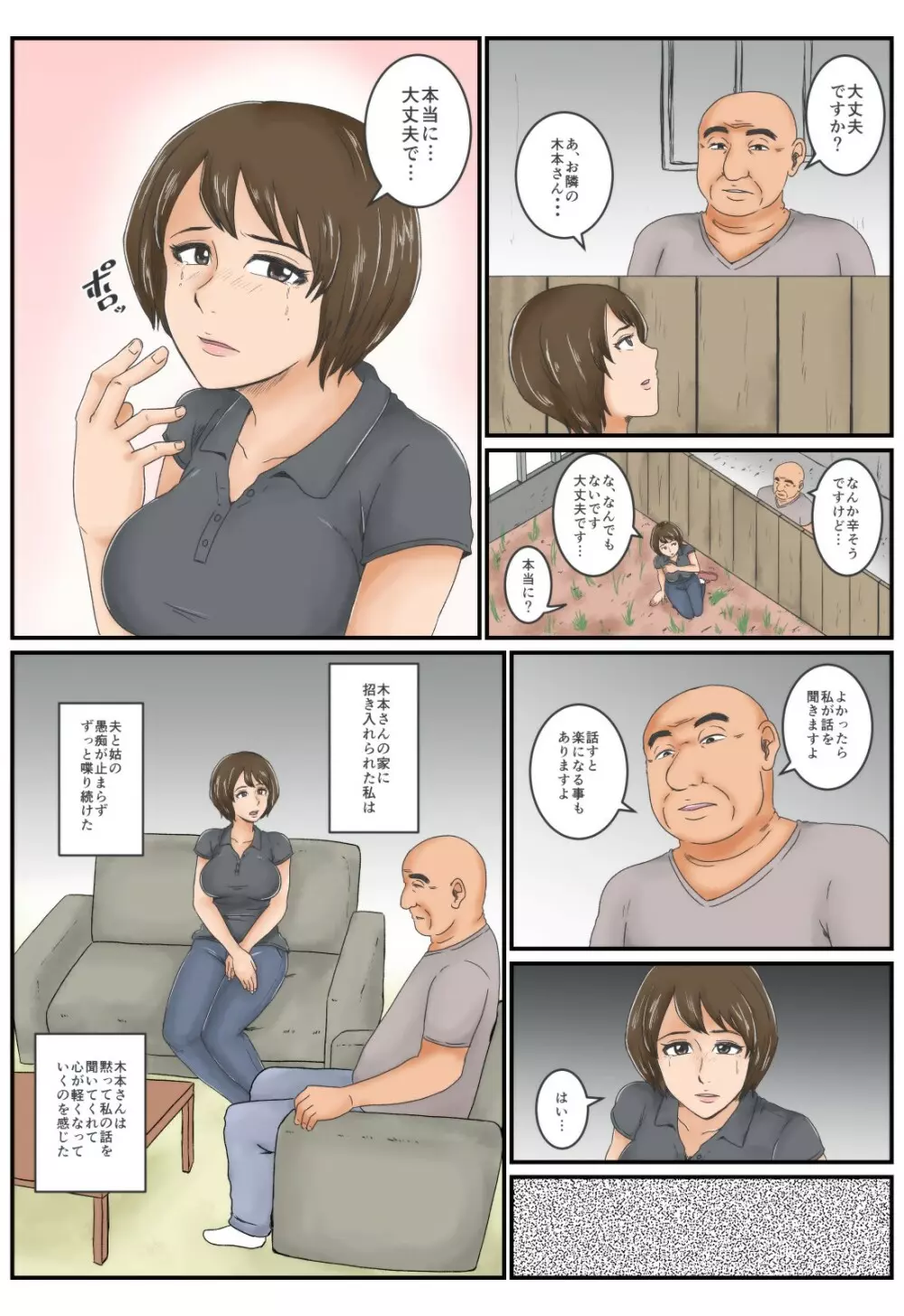 おとなり - page55