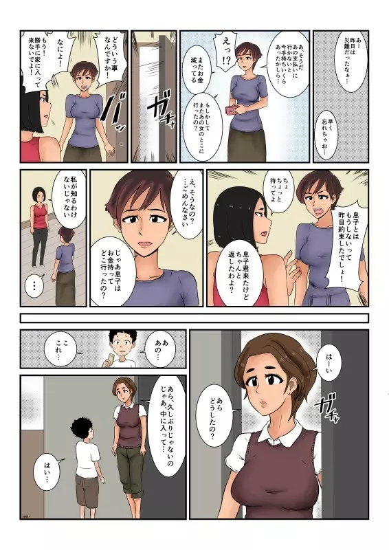 お金の行方 - page26