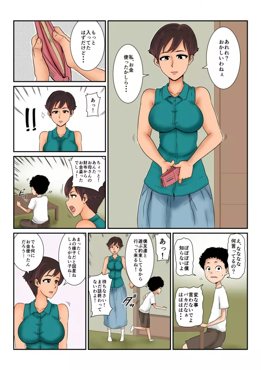 お金の行方 - page28