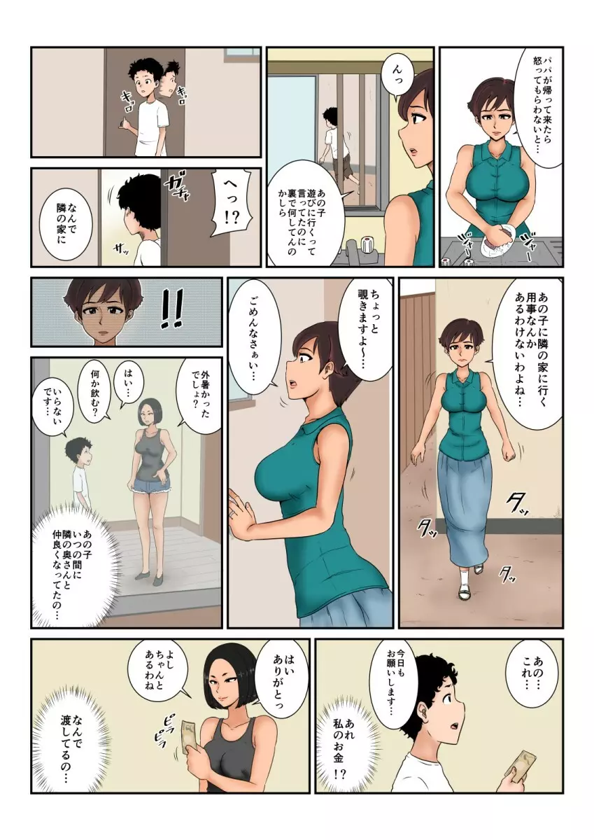 お金の行方 - page29