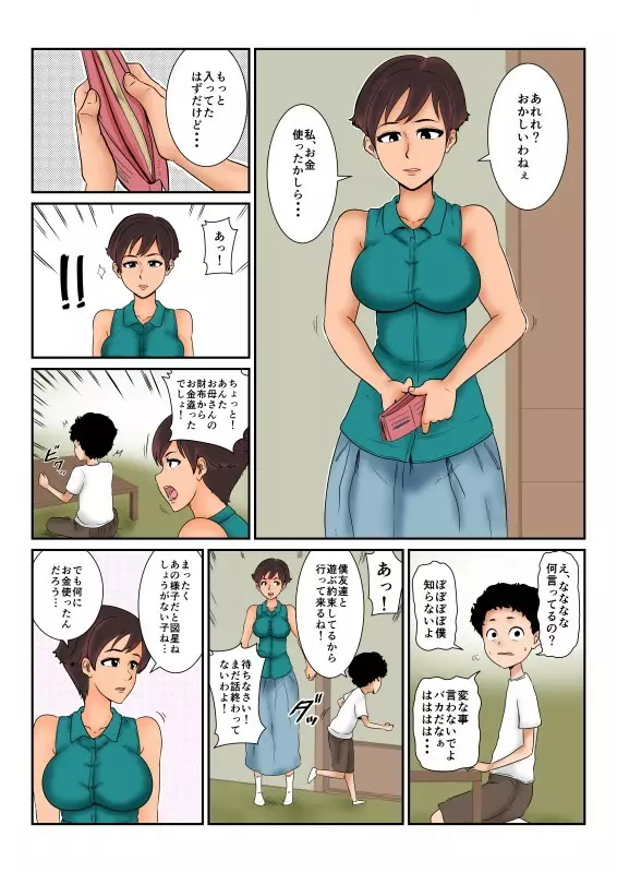 お金の行方 - page3