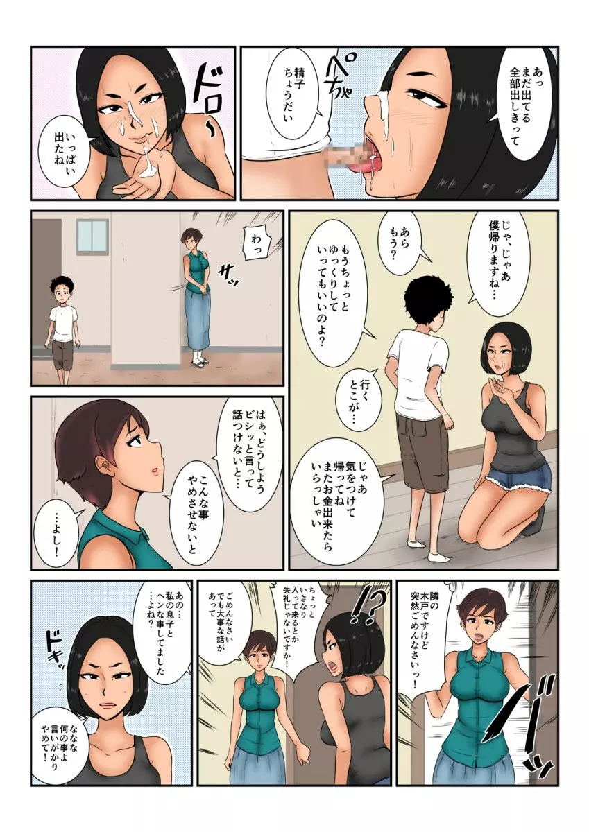 お金の行方 - page32