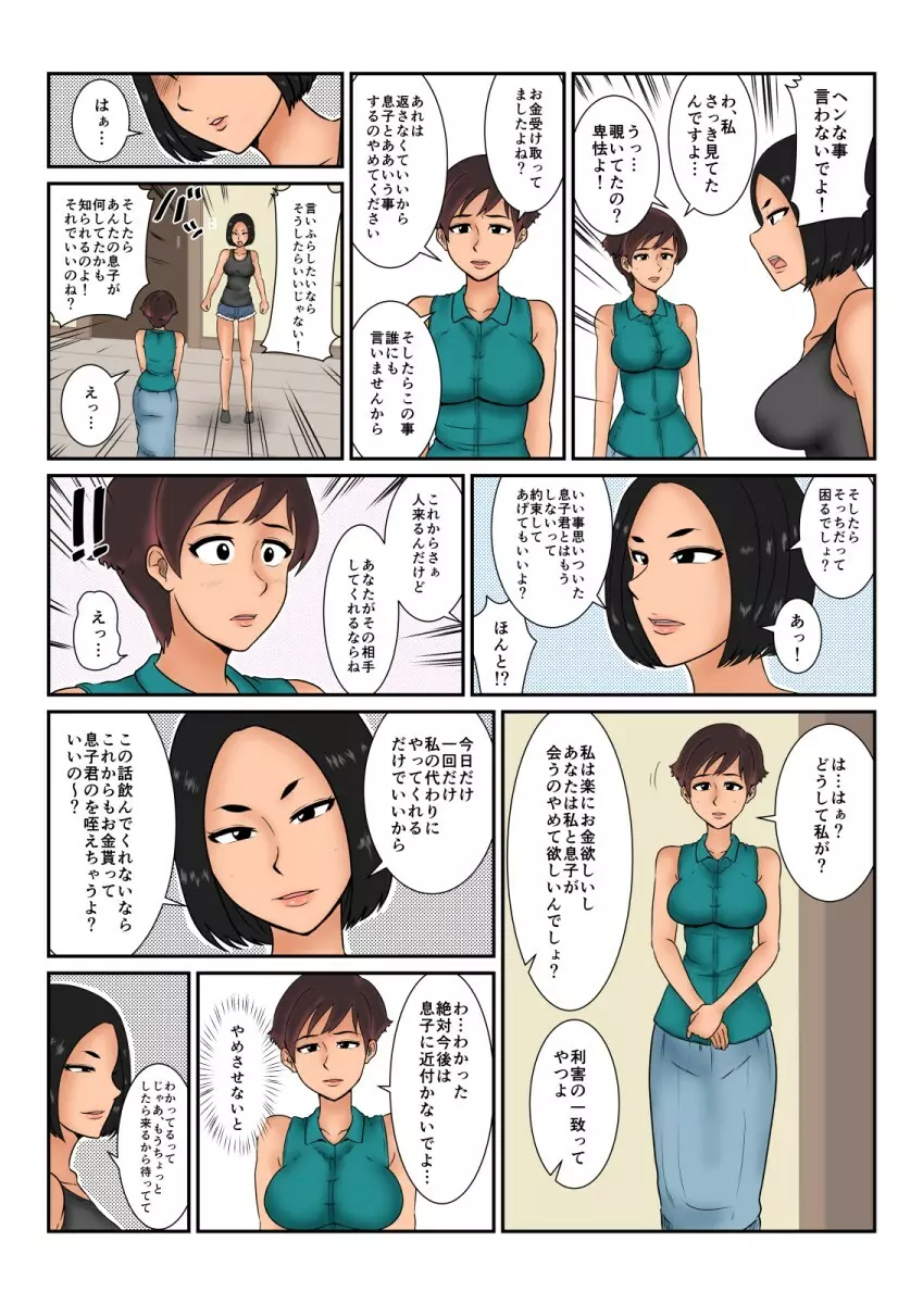 お金の行方 - page33