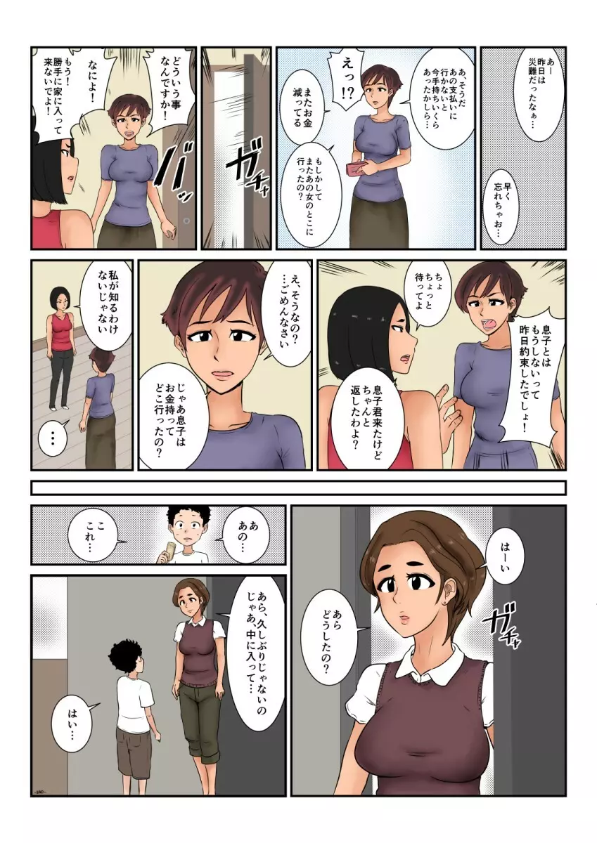 お金の行方 - page51