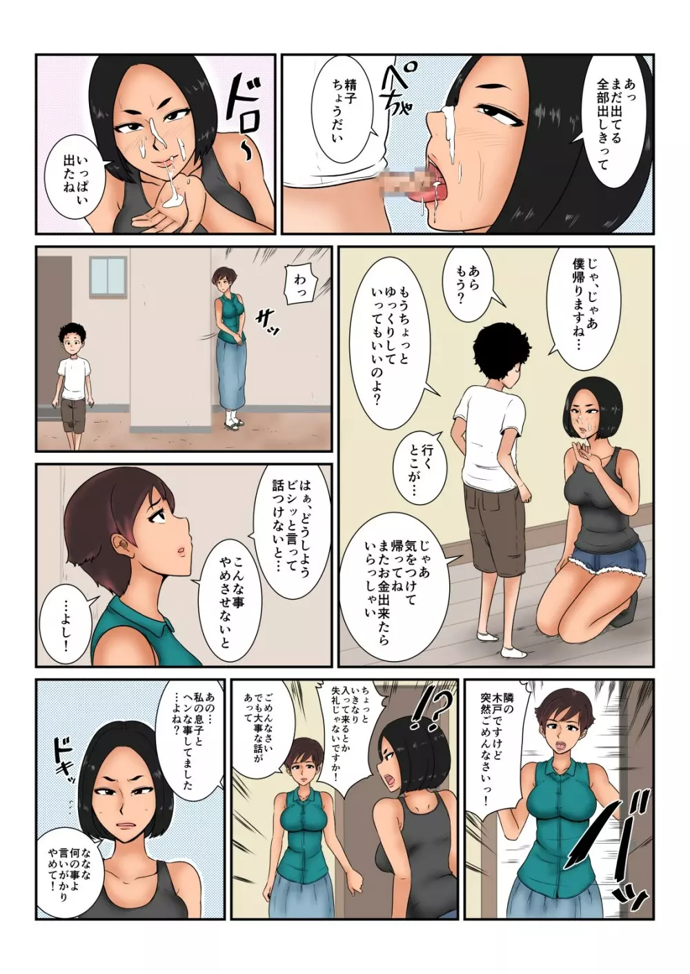 お金の行方 - page57