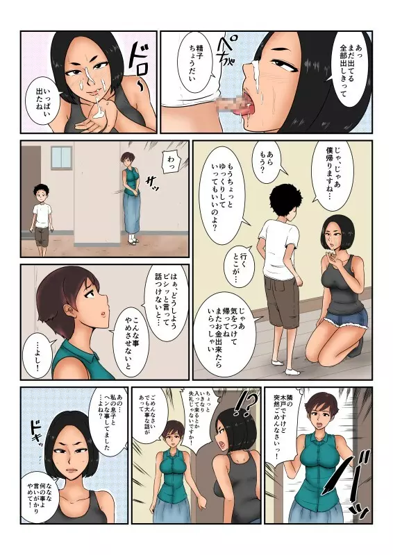 お金の行方 - page7