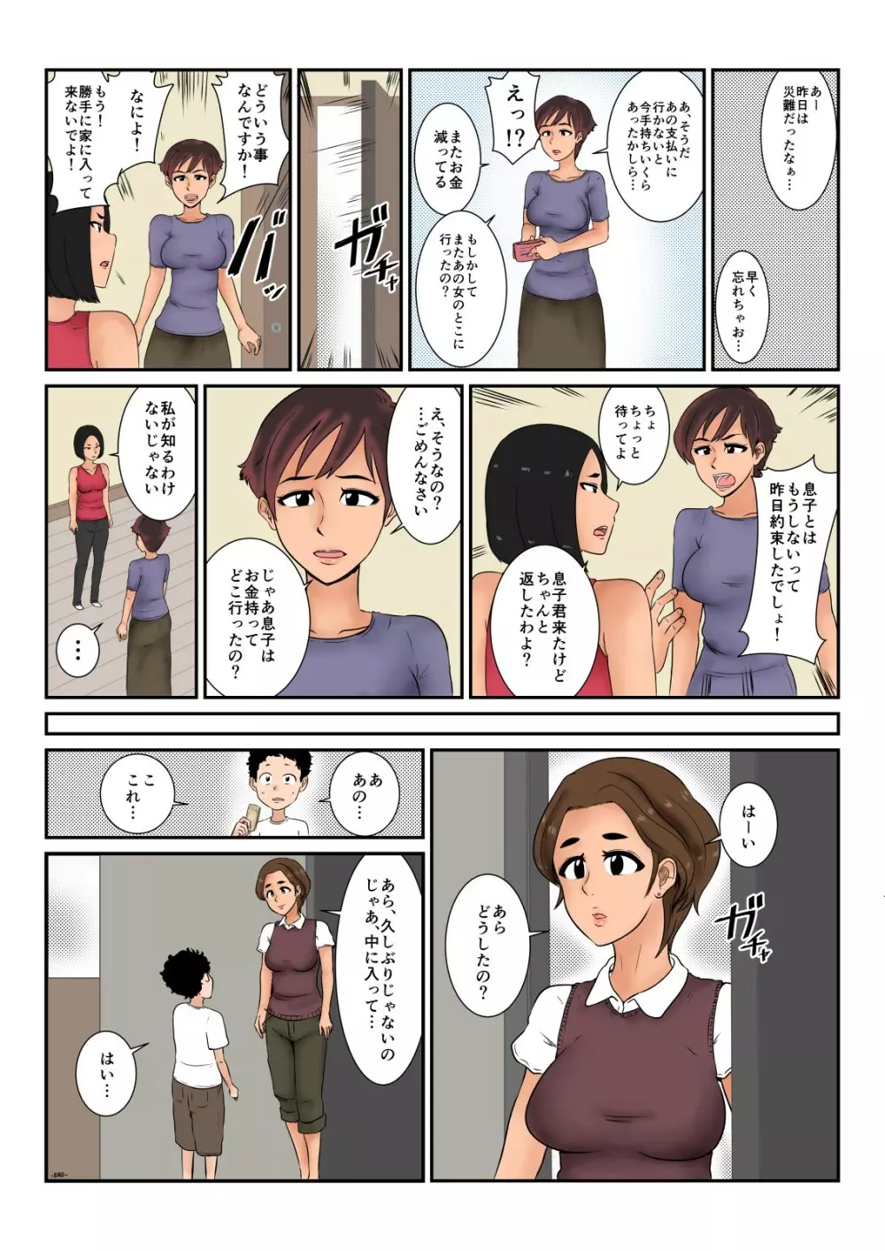 お金の行方 - page76