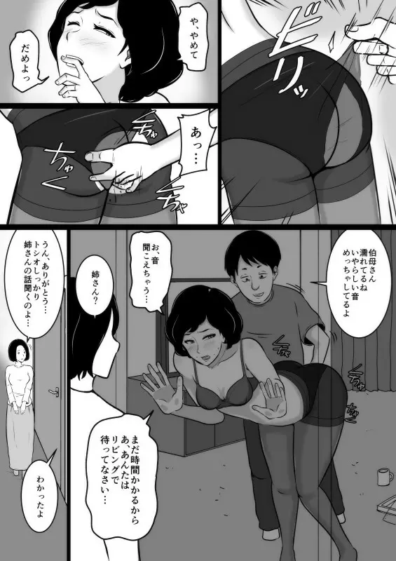 口煩い叔母 - page10