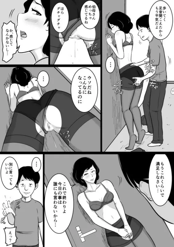 口煩い叔母 - page11