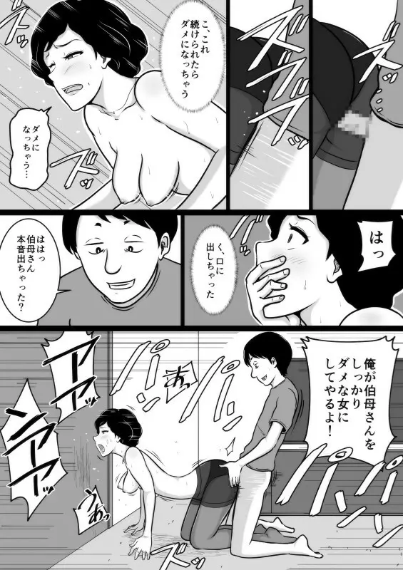 口煩い叔母 - page23