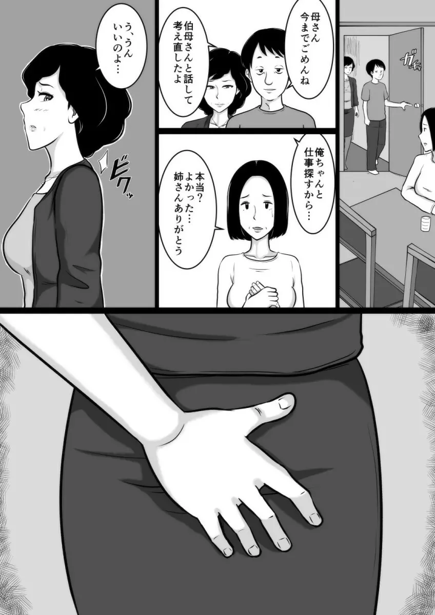 口煩い叔母 - page57