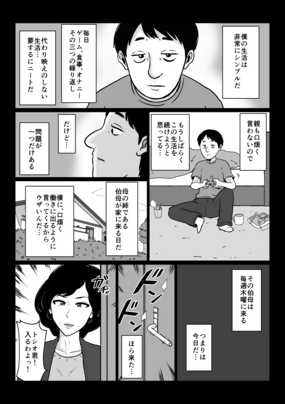 口煩い叔母 - page59