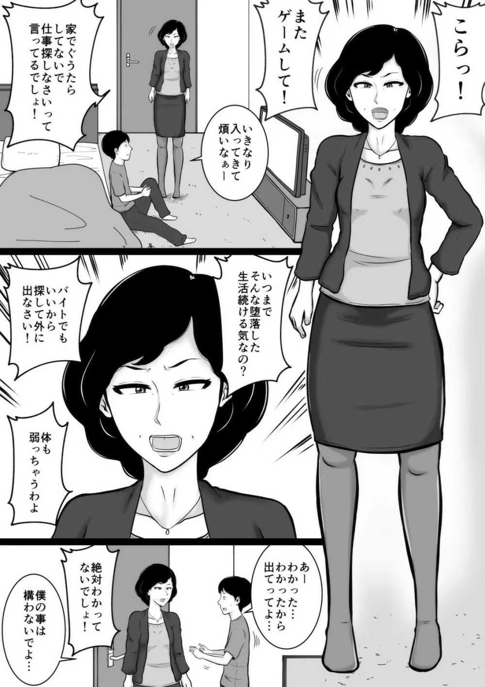 口煩い叔母 - page60