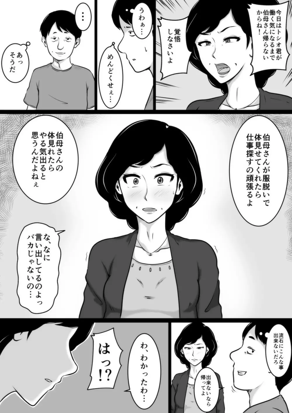 口煩い叔母 - page61