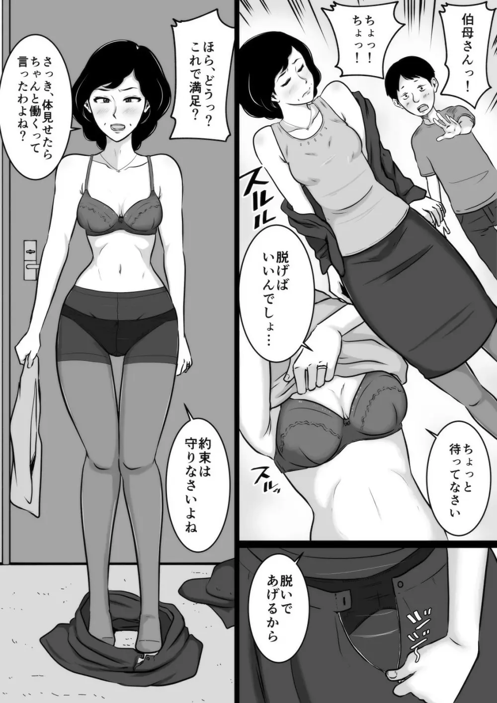 口煩い叔母 - page62