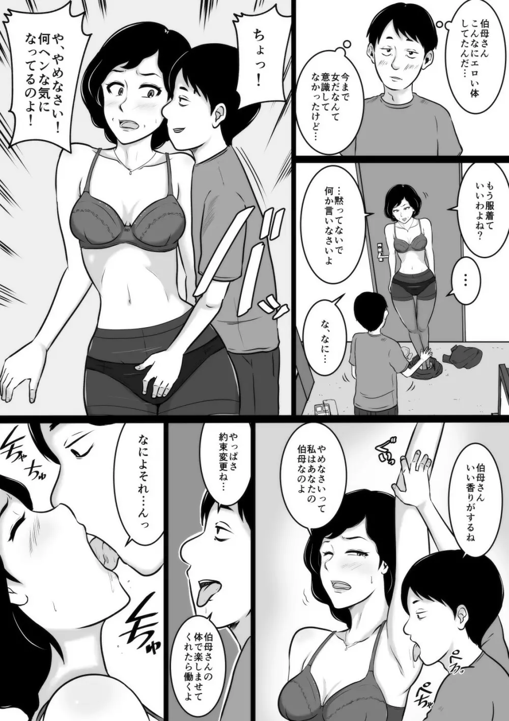 口煩い叔母 - page63