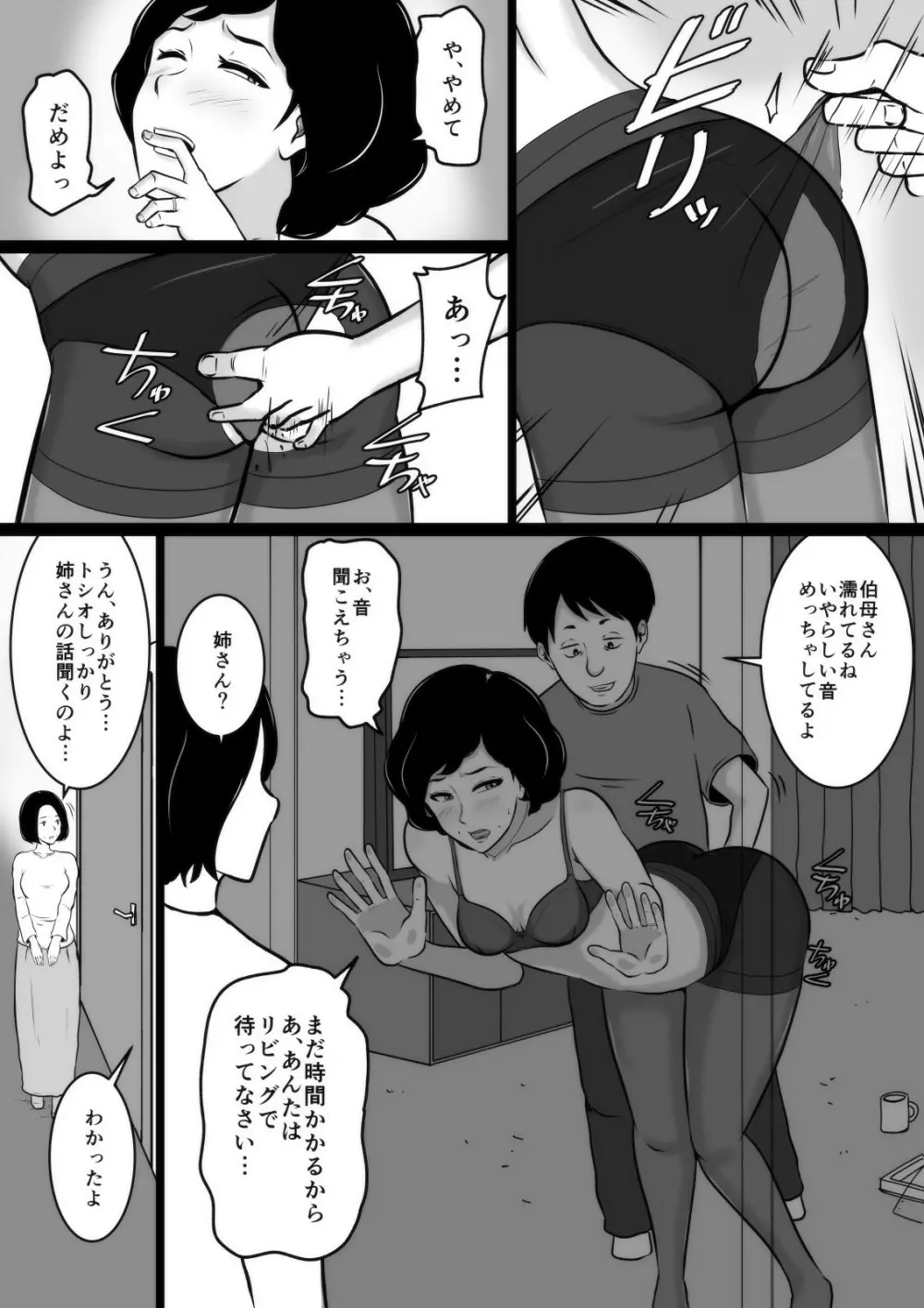 口煩い叔母 - page66