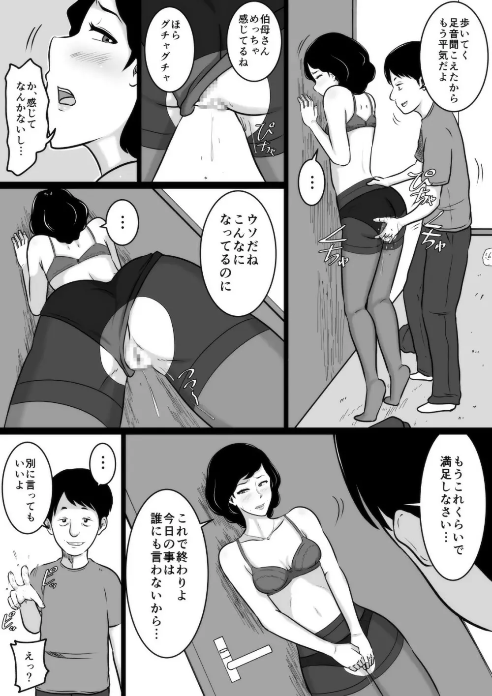 口煩い叔母 - page67