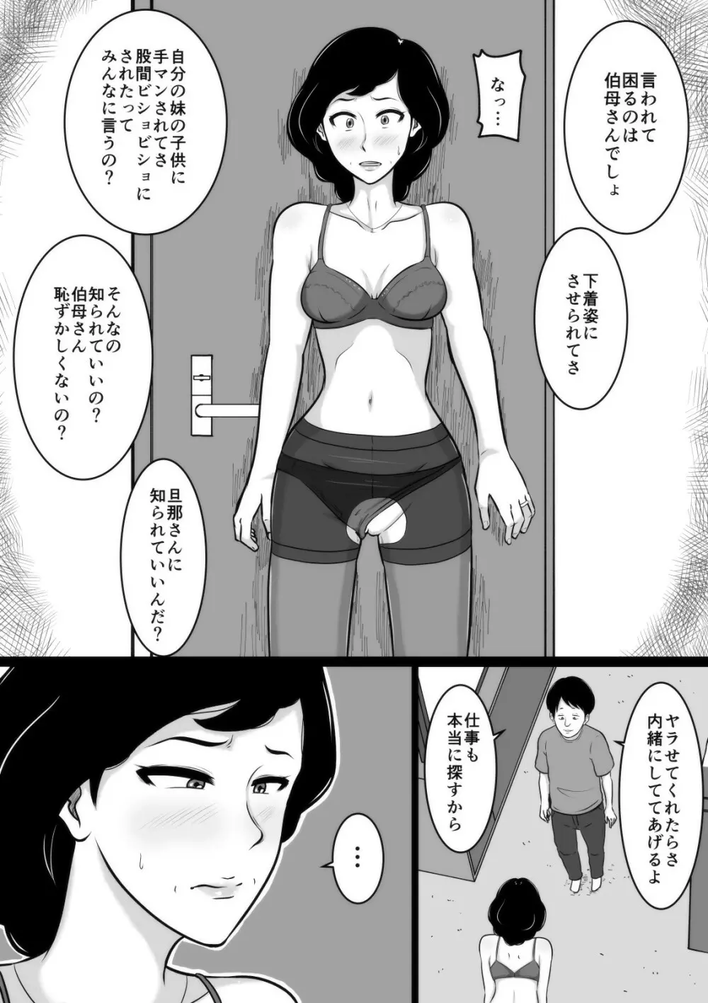 口煩い叔母 - page68