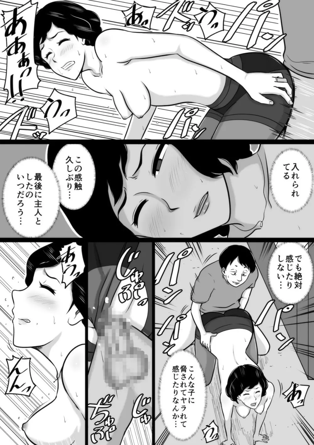 口煩い叔母 - page75