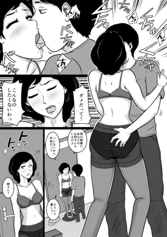 口煩い叔母 - page8