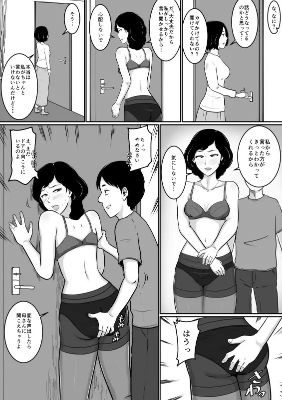 口煩い叔母 - page9